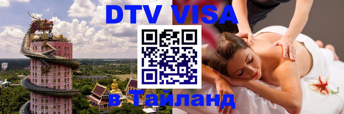 VISA в Тайланд для удалёнщиков Пятигорск 